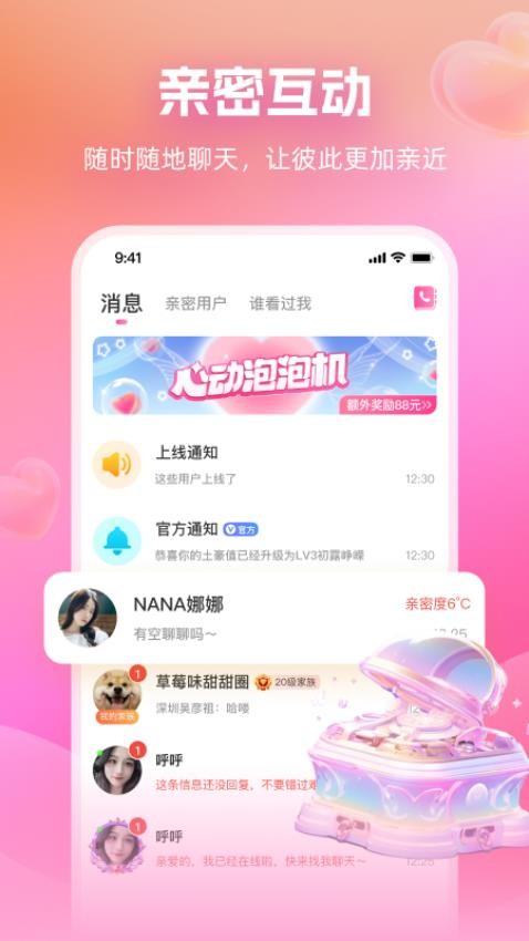 暖心约交友 截图3
