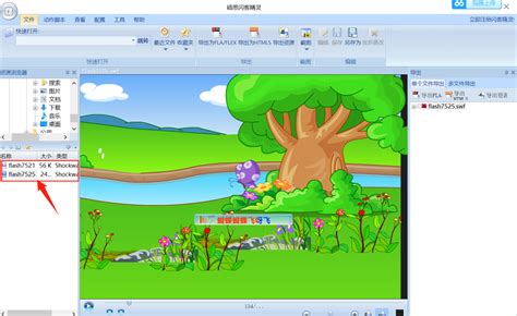 快速将Flash动画转换为GIF格式文件的方法 2