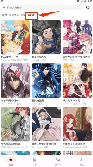 喵喵漫画免费阅读 截图5