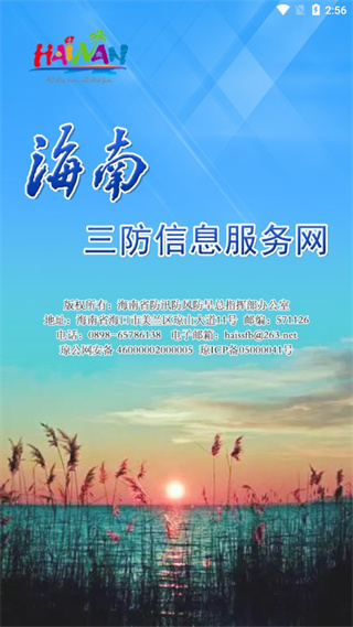 海南防台风 1