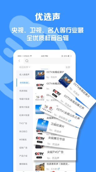 配音圈接单平台 截图3