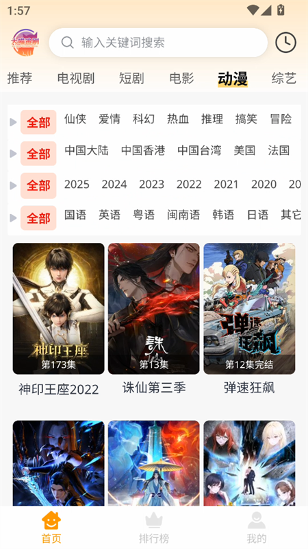 大喵追剧手机版 截图1