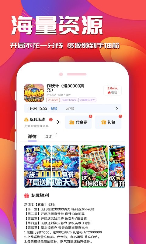 btgame游戏盒子 截图3