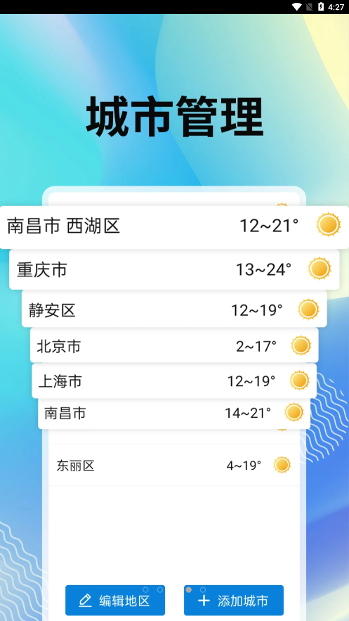 霞光天气app 1