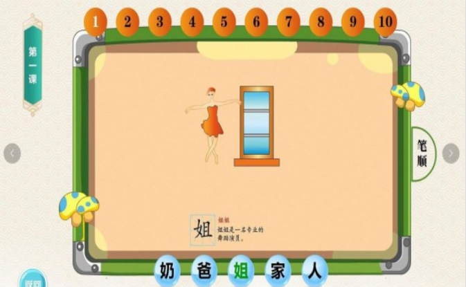 熊园幼儿识字app安卓版 截图2