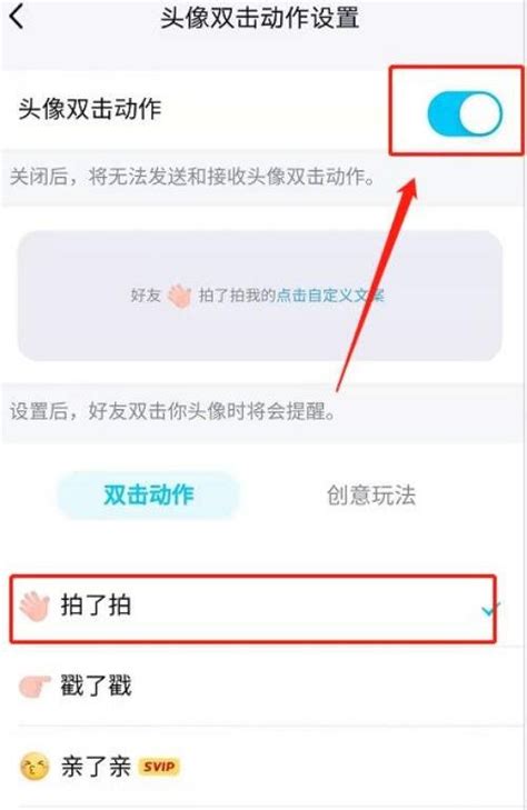 揭秘：QQ拍一拍功能的神秘设置位置 3