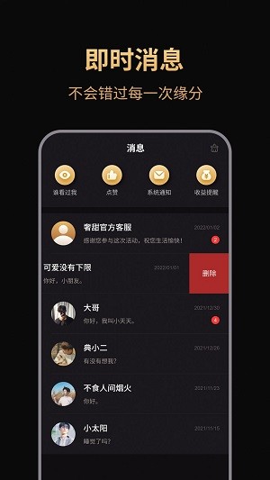 奢甜交友 截图3