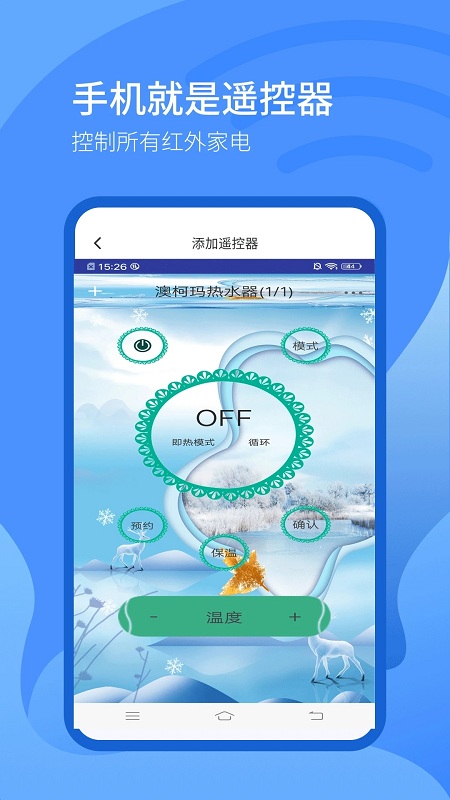 万能遥控器管家 截图4