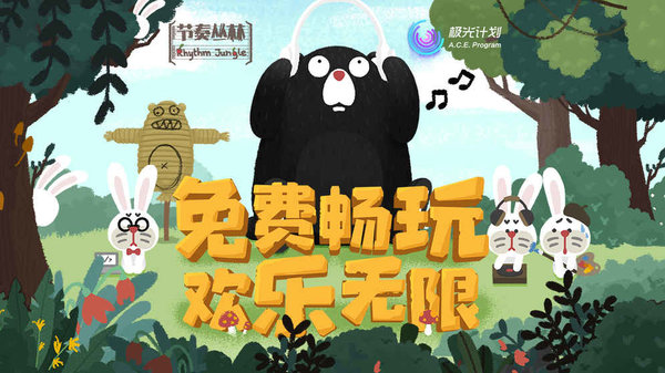 节奏丛林手游 截图3