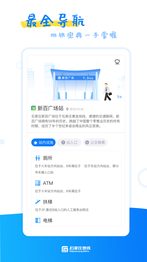 石家庄轨道交通 截图3