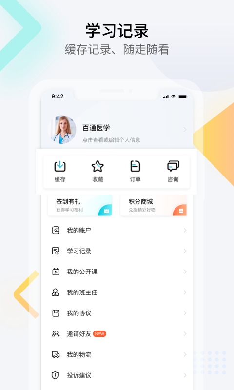 百通医学app安卓版 截图4