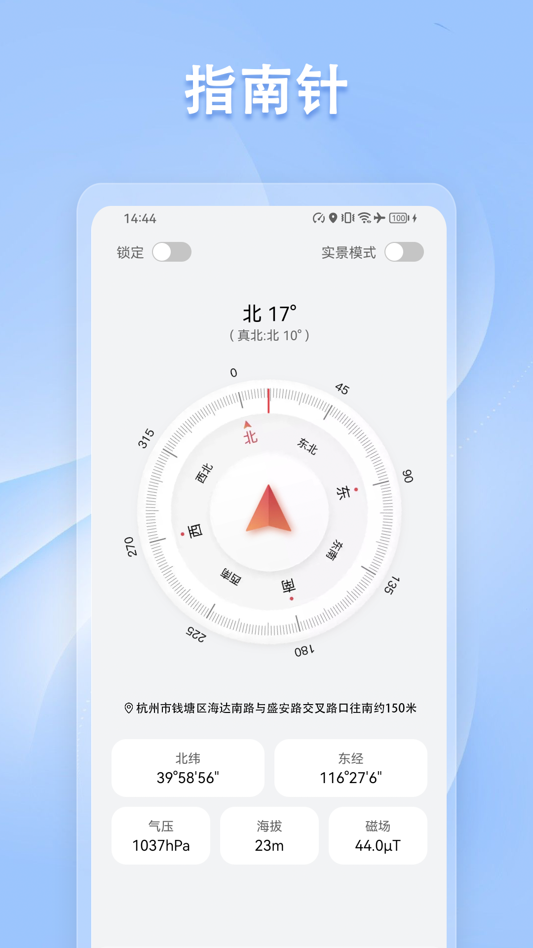 指南针方位仪app 截图2