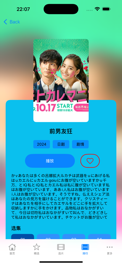 日剧TV官方版 截图6