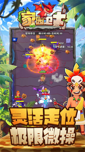 家园卫士单机版 截图4