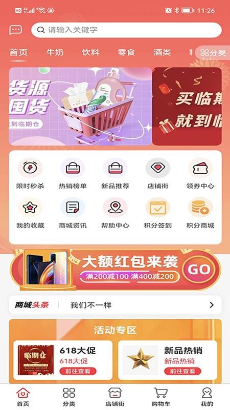 临期仓app 截图2