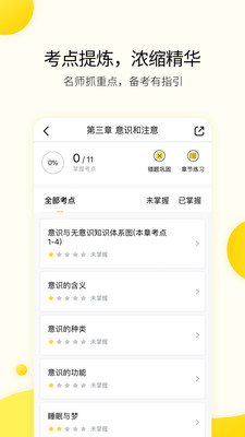 小西考研app 1
