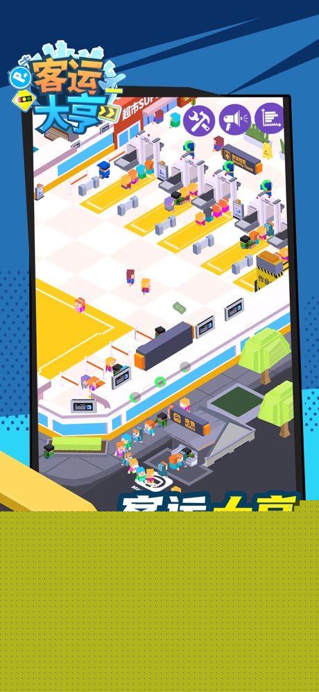 客运都市大亨正版 截图2