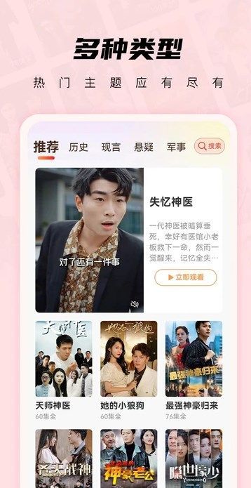 薄荷短剧 截图3