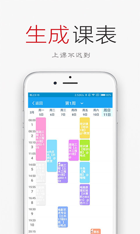 签到荚app 截图3