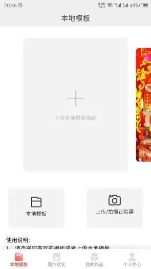 变脸助手 截图4