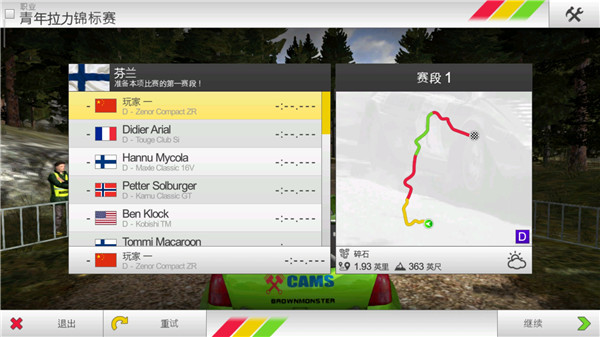拉力竞速3中文版 截图3