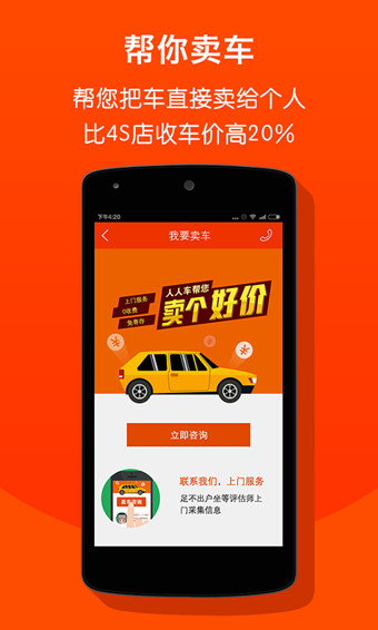 人人车 截图2