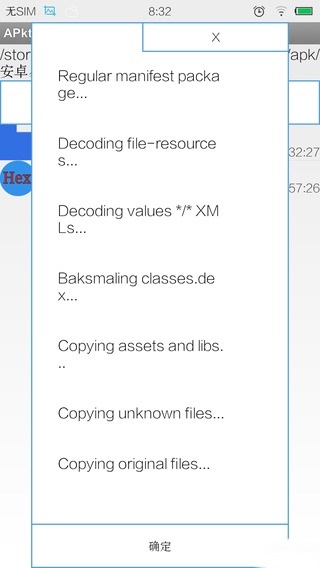 apktool+助手 截图2