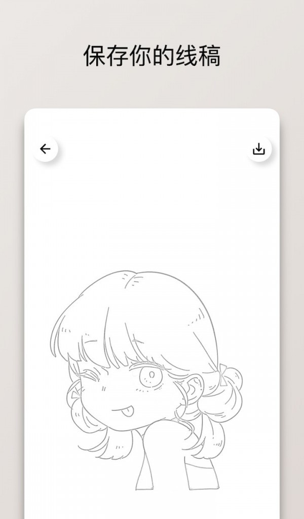 极简线稿最新版 截图2