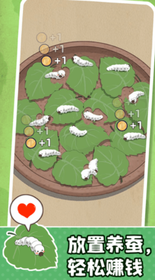 养蚕模拟器 截图2