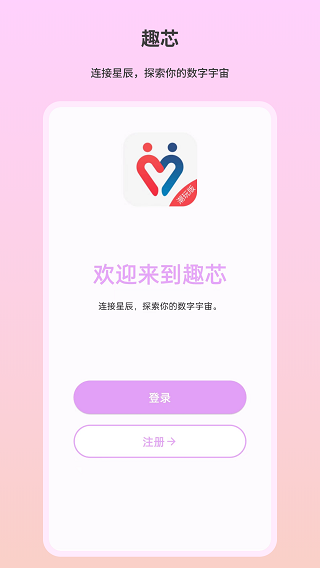 趣芯app 截图3