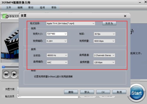 如何将MP4高效转换为3GP格式 4