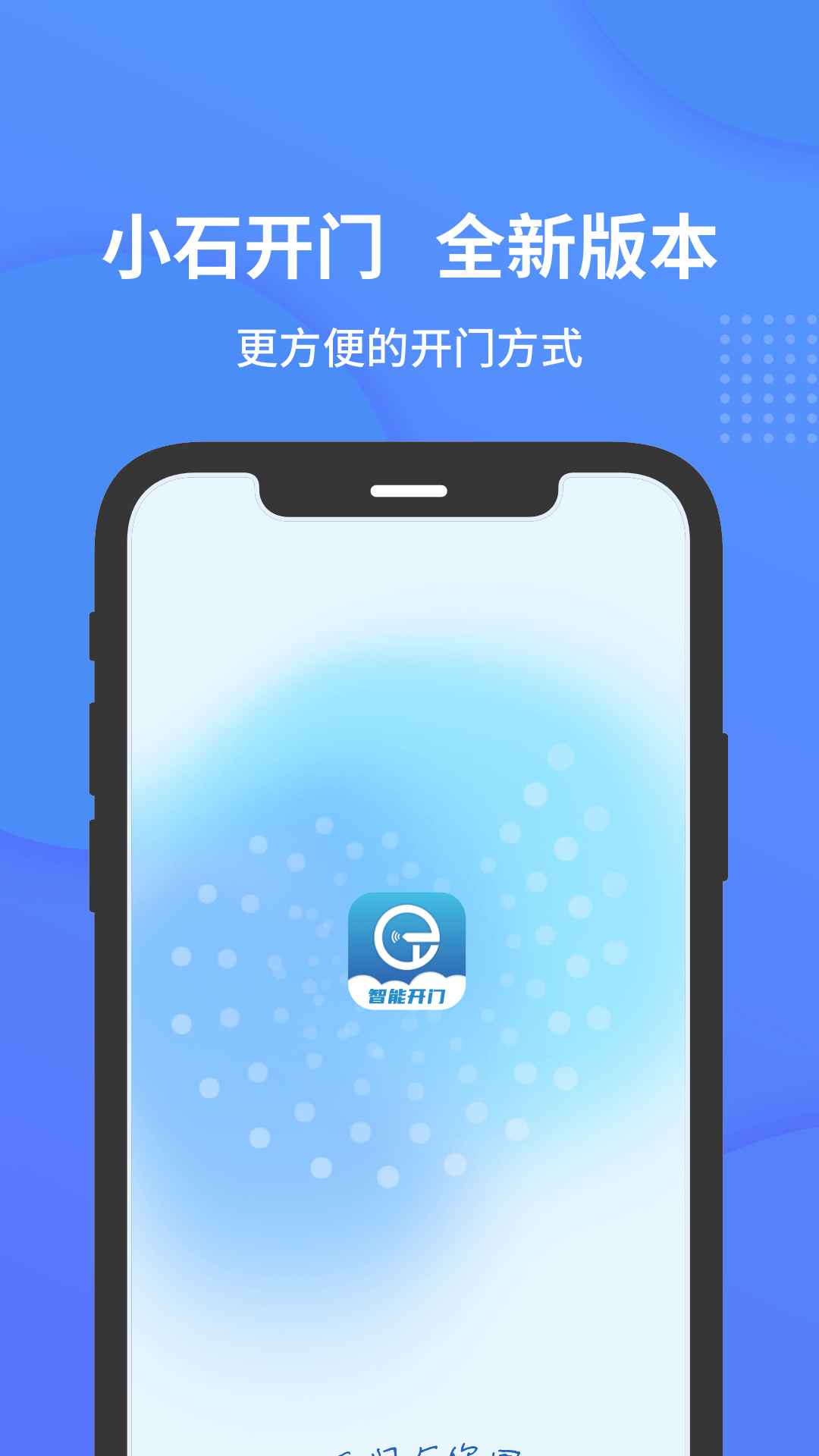 小石开门app 1