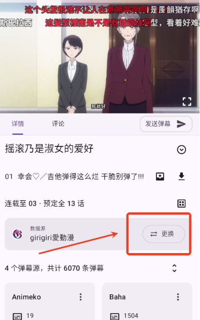 Animeko动漫app安卓 截图7