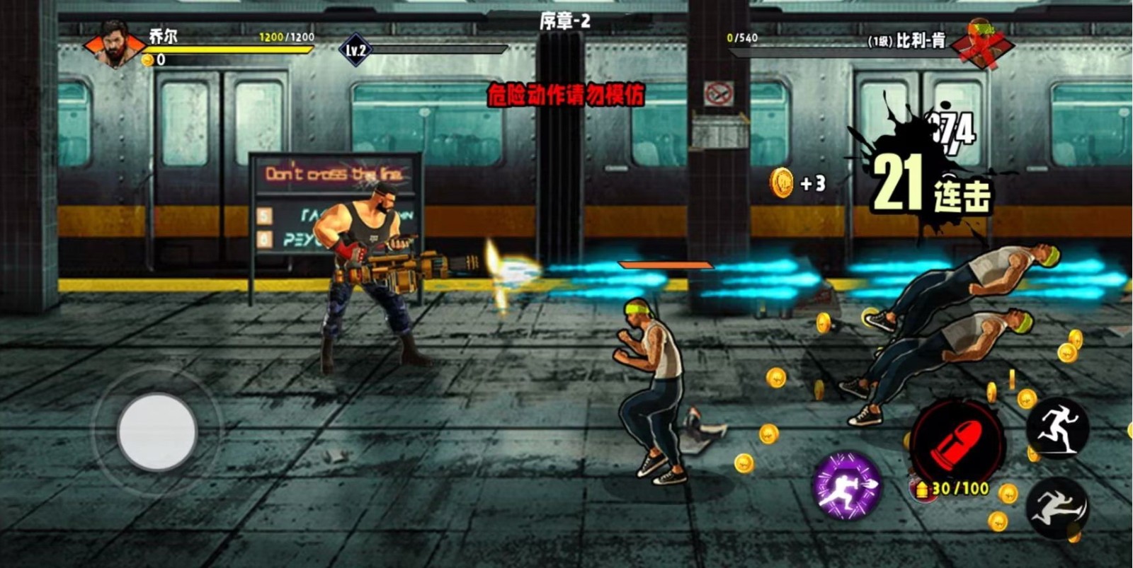 火爆街头格斗 截图2