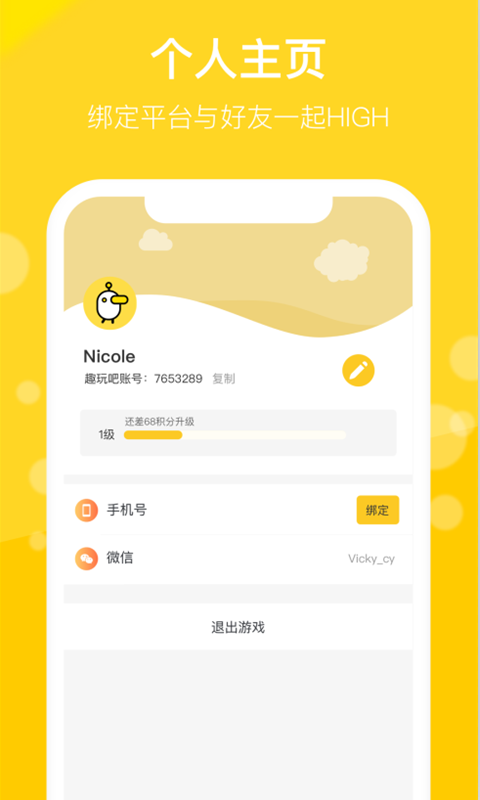 趣玩鸭APP 截图4