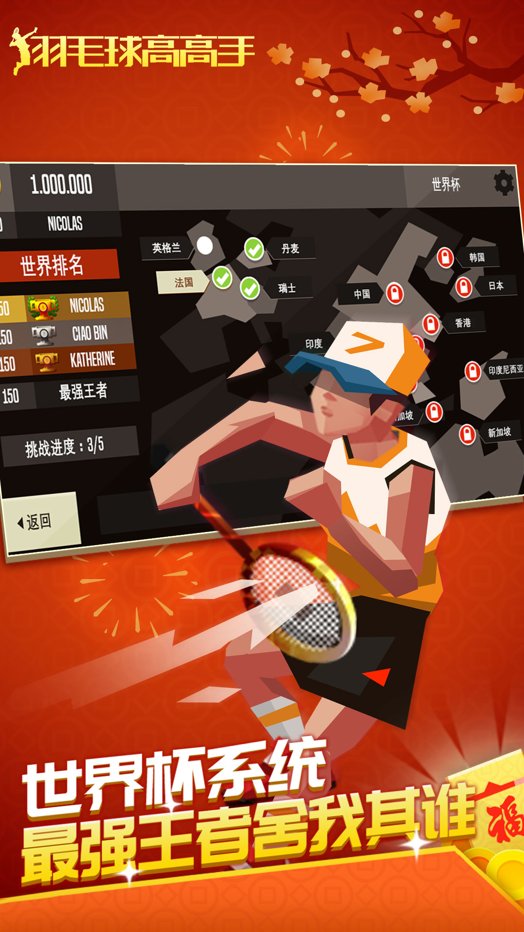 羽毛球高高手联机版游戏 截图3