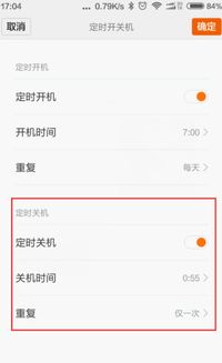 小米手机定时开关机设置教程，轻松搞定！ 1