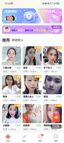友甜交友软件 截图3