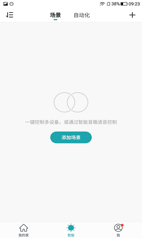 四季沐歌智能家居 截图4