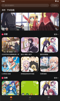 NicoFun动漫app手机版 截图1