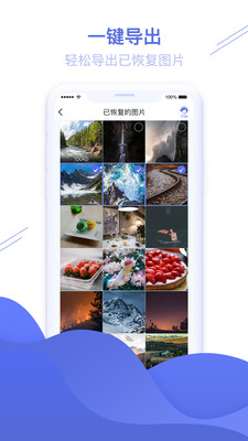 照片图片恢复精灵 截图3