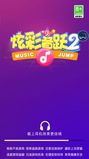 炫彩音跃2 1