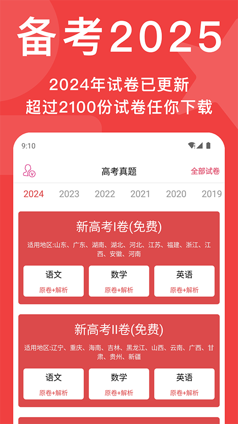 高考真题app 截图3