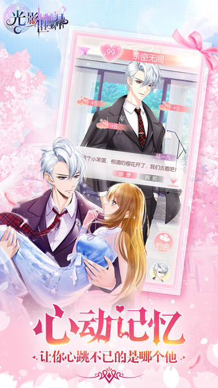 光影世界 截图4