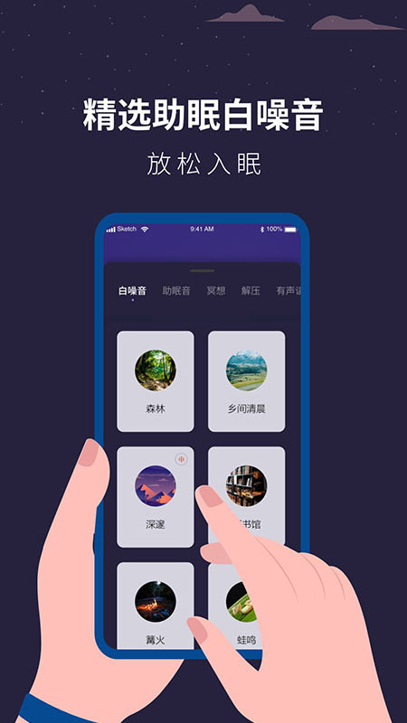 白噪音睡眠助手 截图4