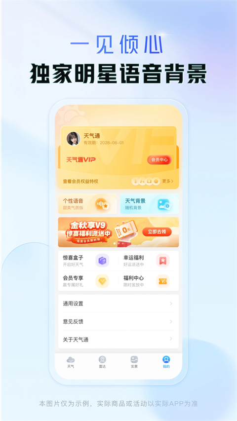 天气通HDAPP 截图3