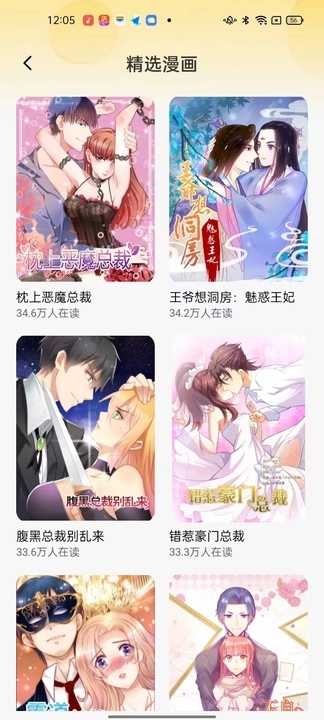 深夜漫画免费下载 截图2