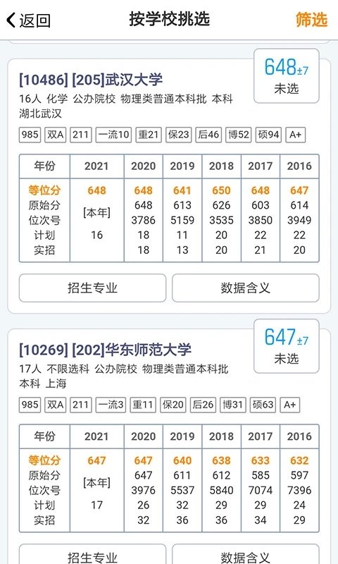 广东新高考app 1
