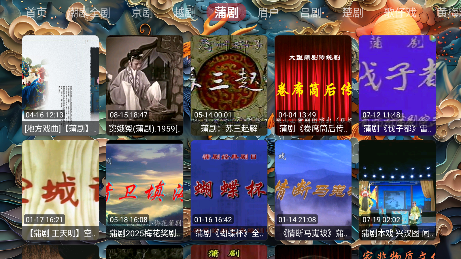 畅看戏曲免费下载 截图3