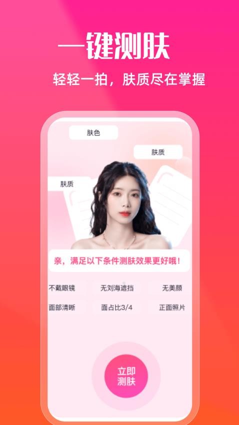 测肤质免费版 截图2